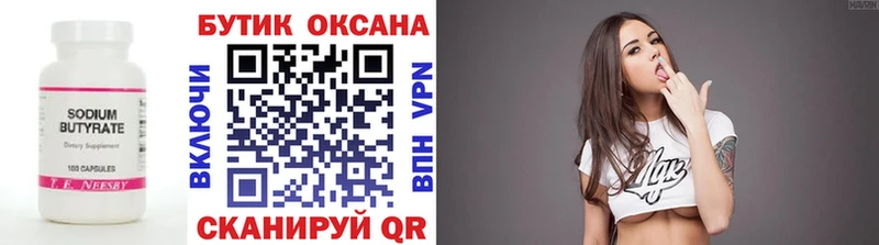 что такое   Дрезна  Бутират бутик 
